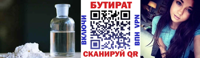 Бутират Butirat  Искитим 